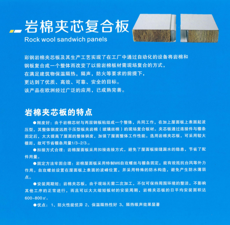 巖棉夾芯復(fù)合板(圖1)