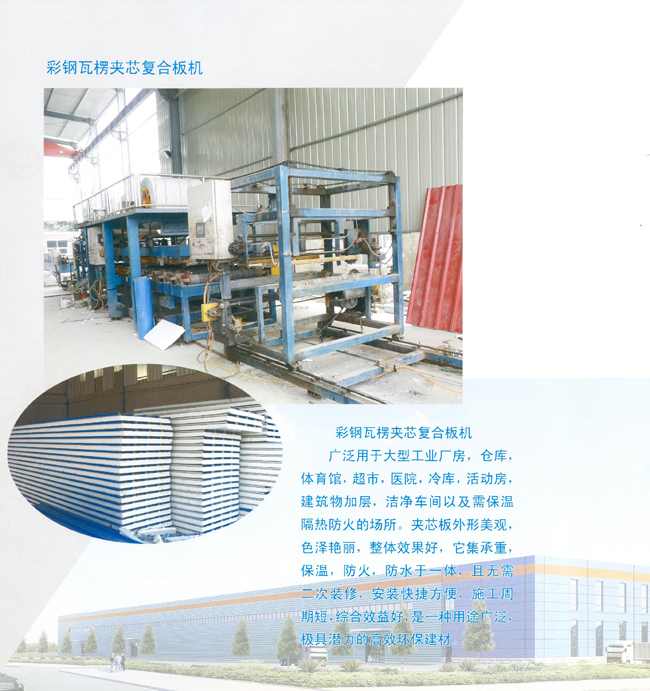 彩鋼瓦楞夾芯復(fù)合板機(jī)(圖1)