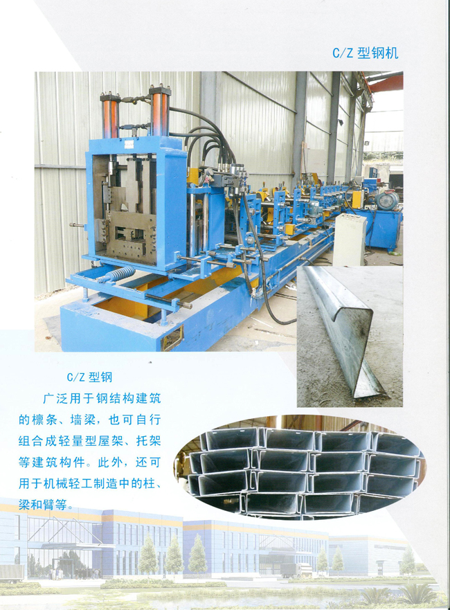 C/Z型鋼機(jī)(圖1)