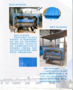 屋頂瓦840、900型壓型機(jī)