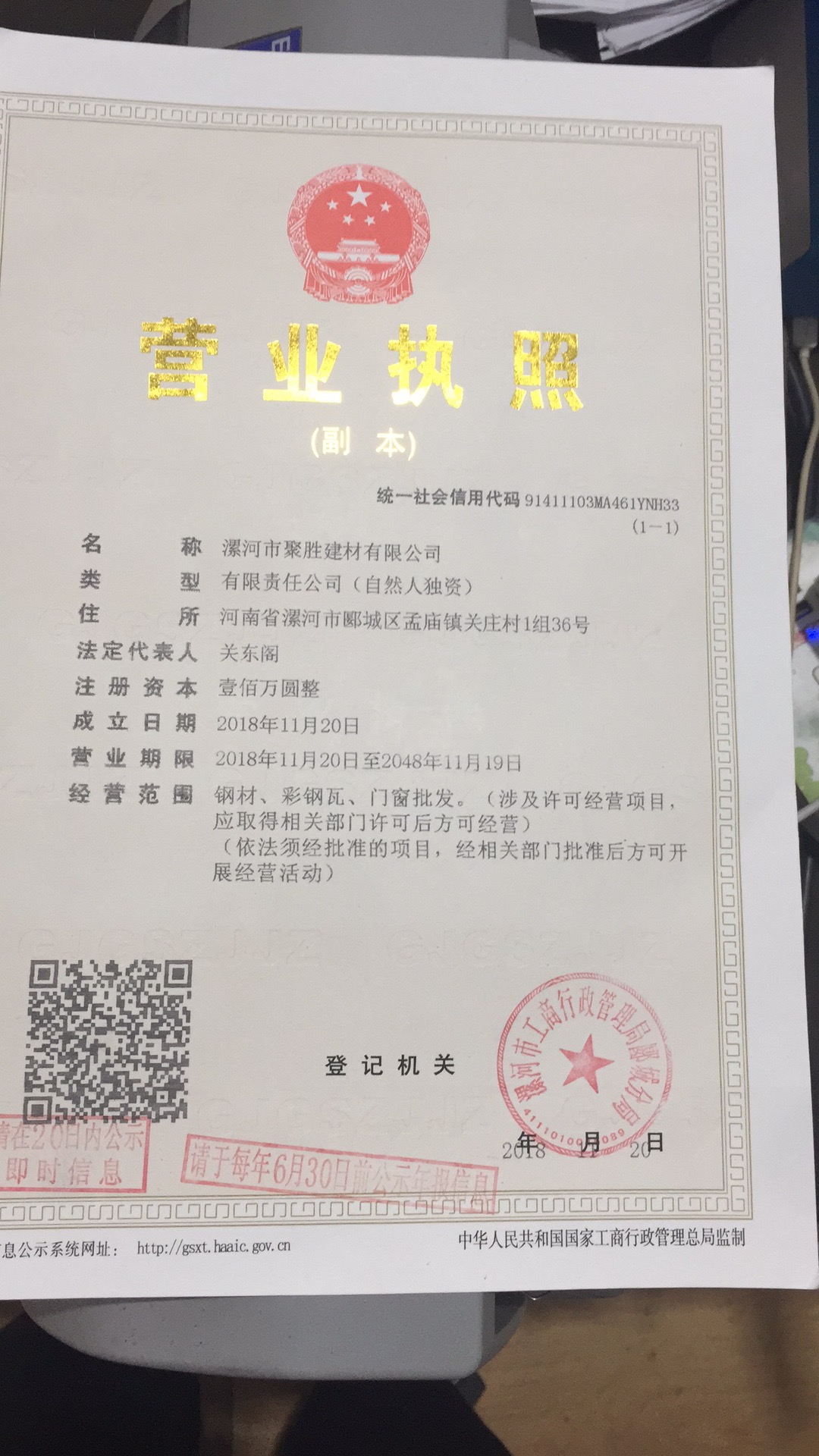 企業(yè)證件(圖1)